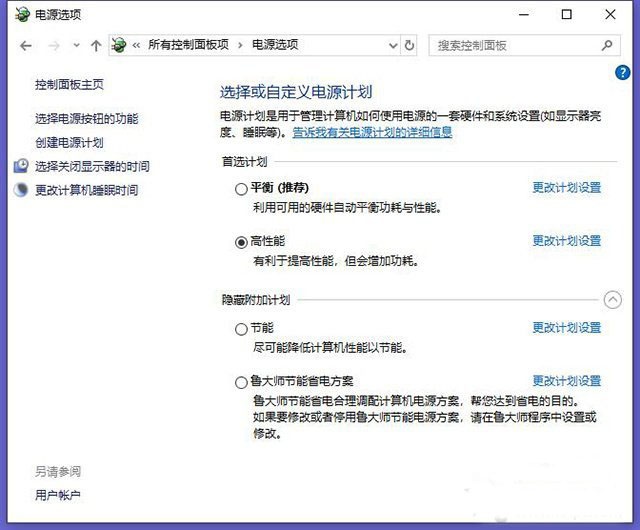 電腦節(jié)能模式修改圖 電腦節(jié)能模式修改圖